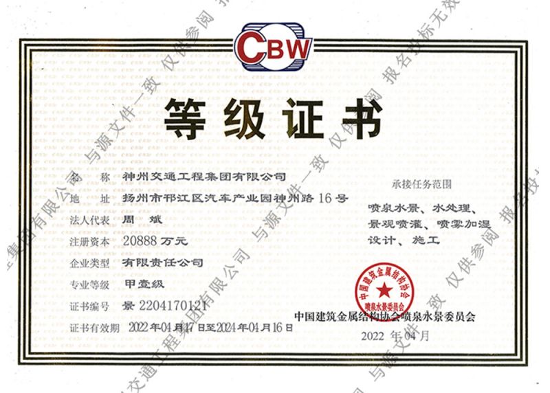 水景噴泉專項(xiàng)資質(zhì)