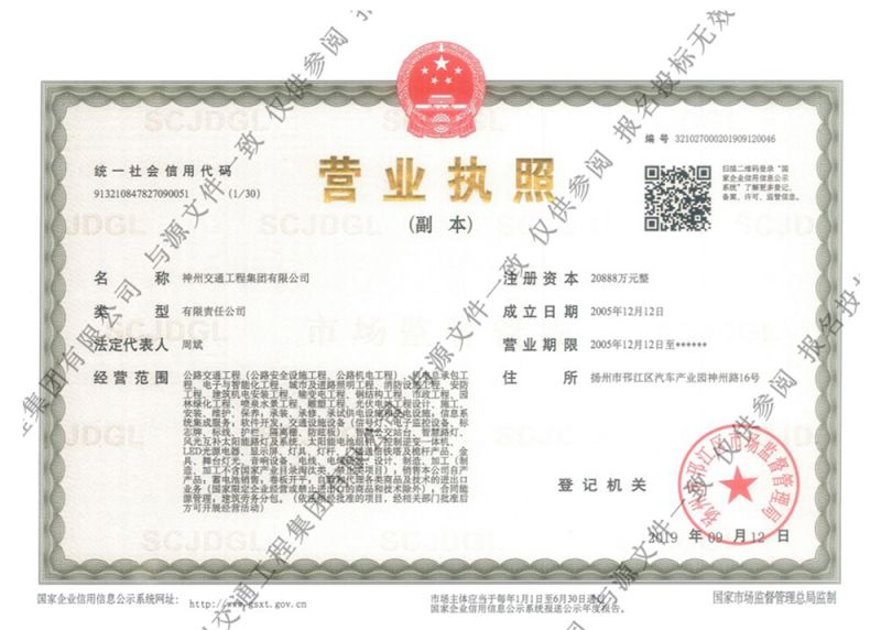 營(yíng)業(yè)執(zhí)照